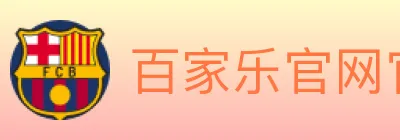百家乐官网官方平台 Logo